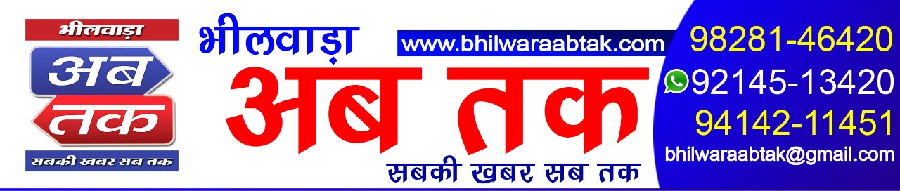 Bhilwara ab tak